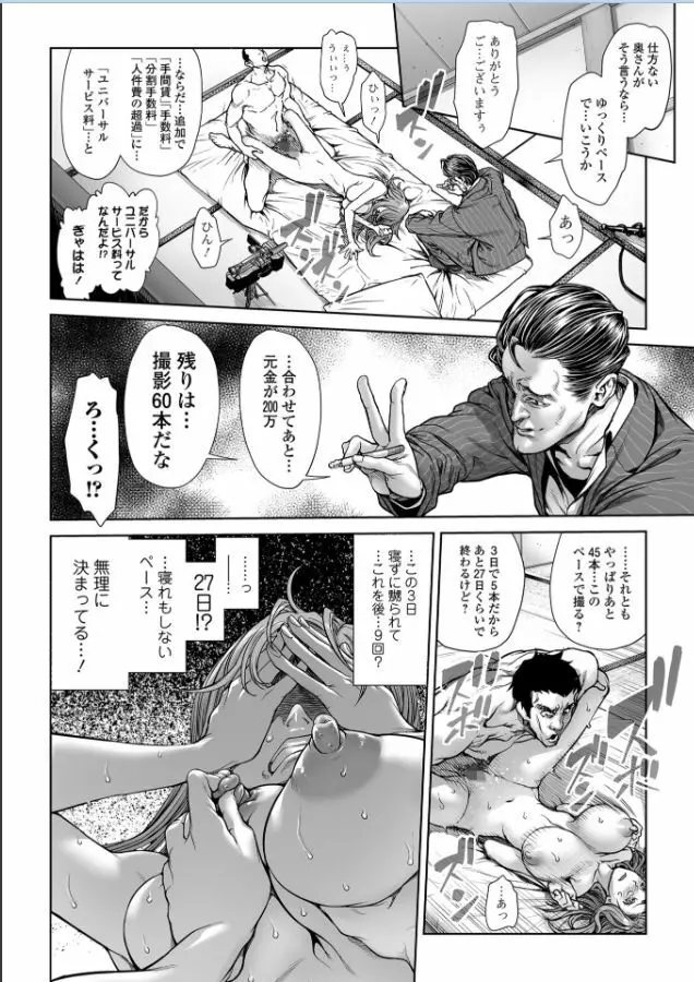 お母さんは借金奴隷ですよ Page.6