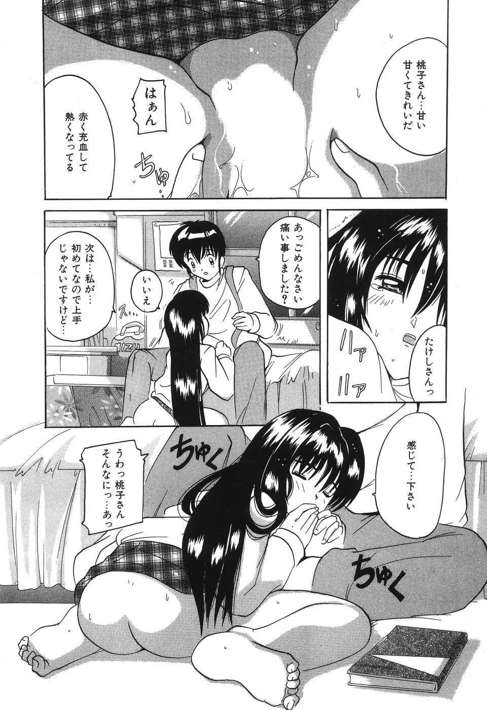 君さえいれば Page.104