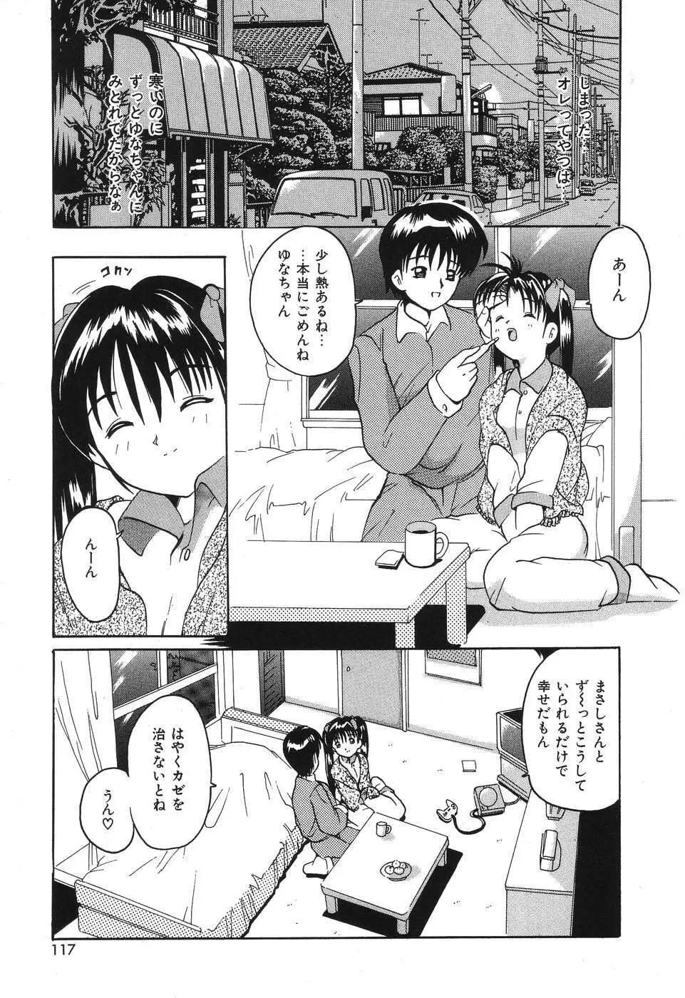 君さえいれば Page.117