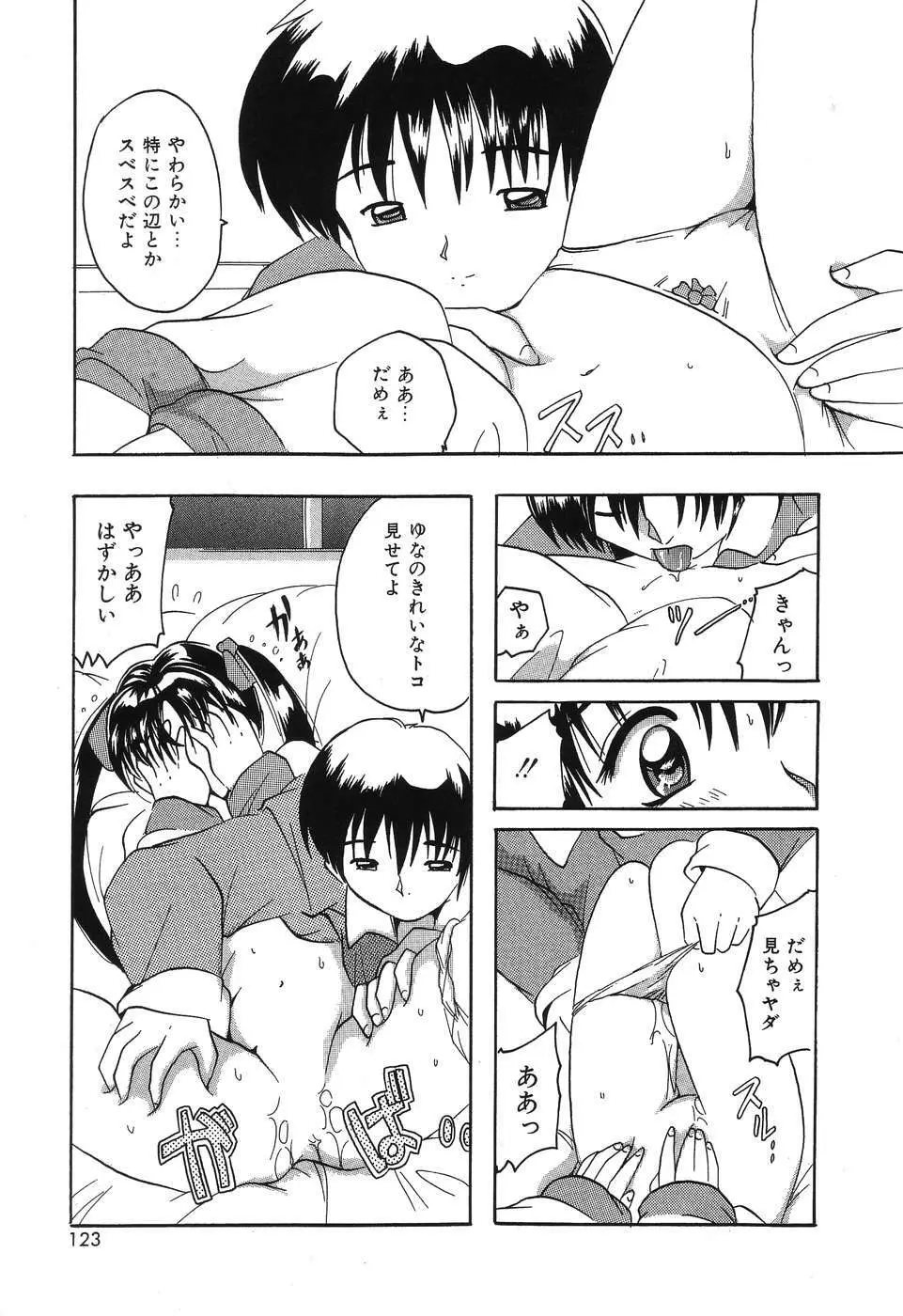 君さえいれば Page.123