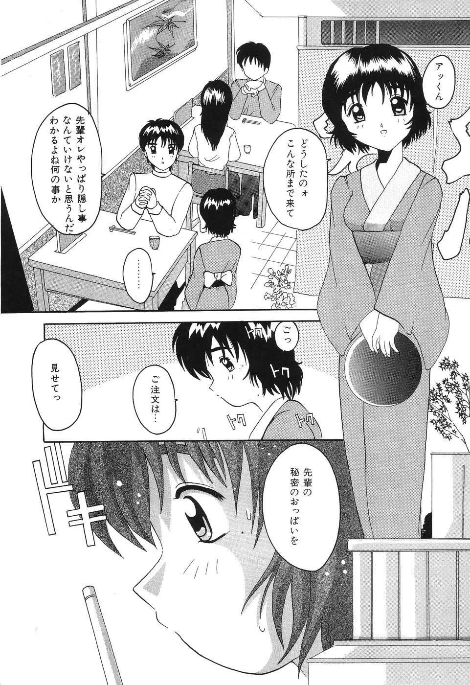 君さえいれば Page.138