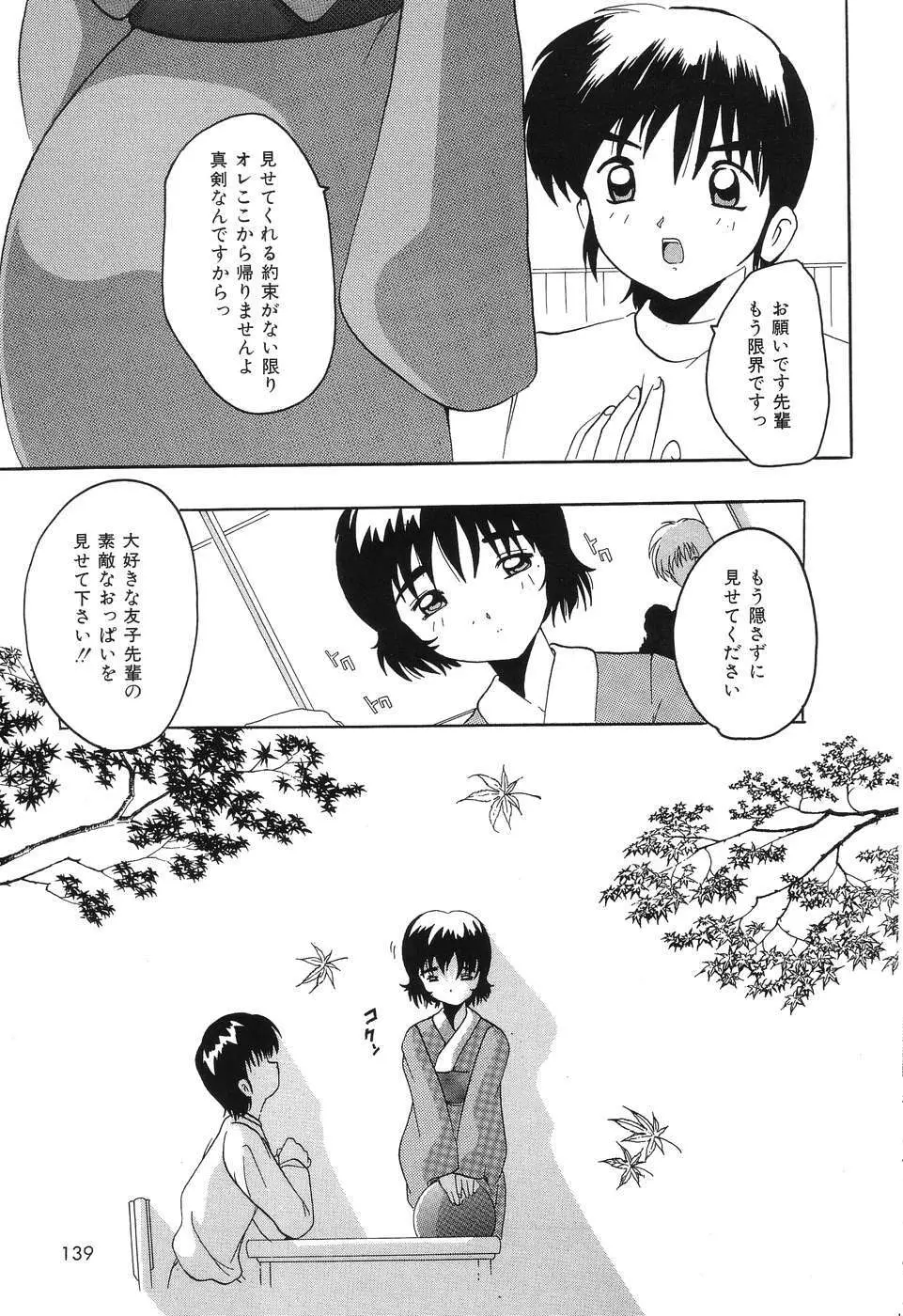 君さえいれば Page.139