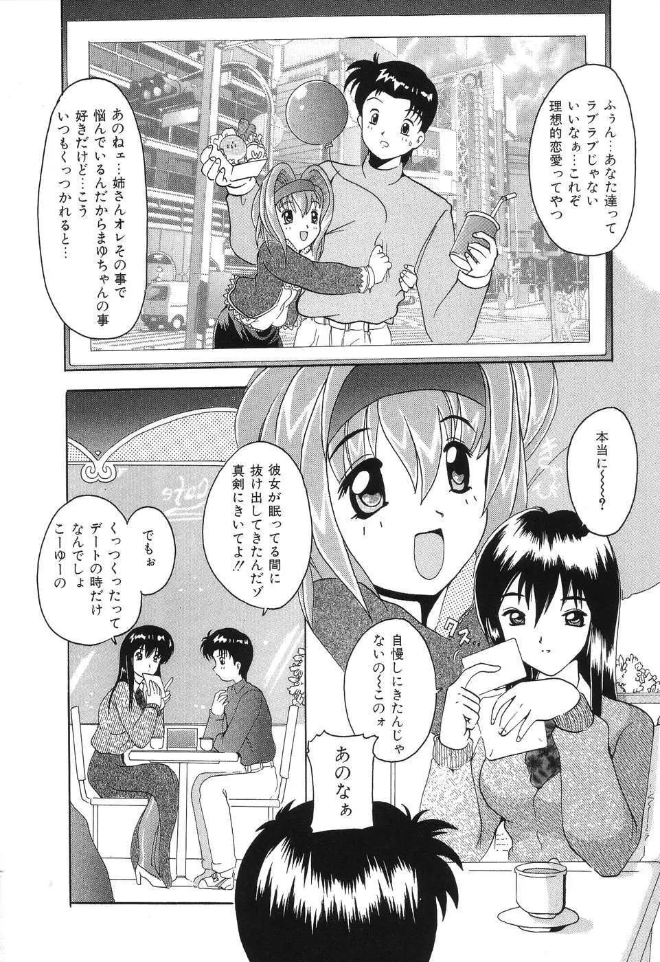 君さえいれば Page.150