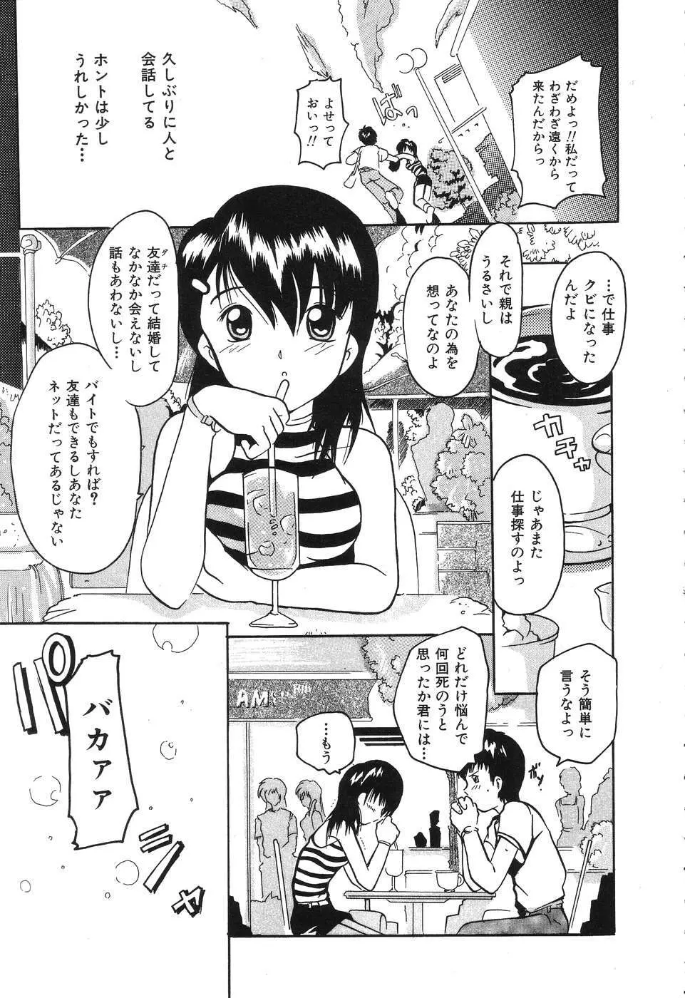 君さえいれば Page.25