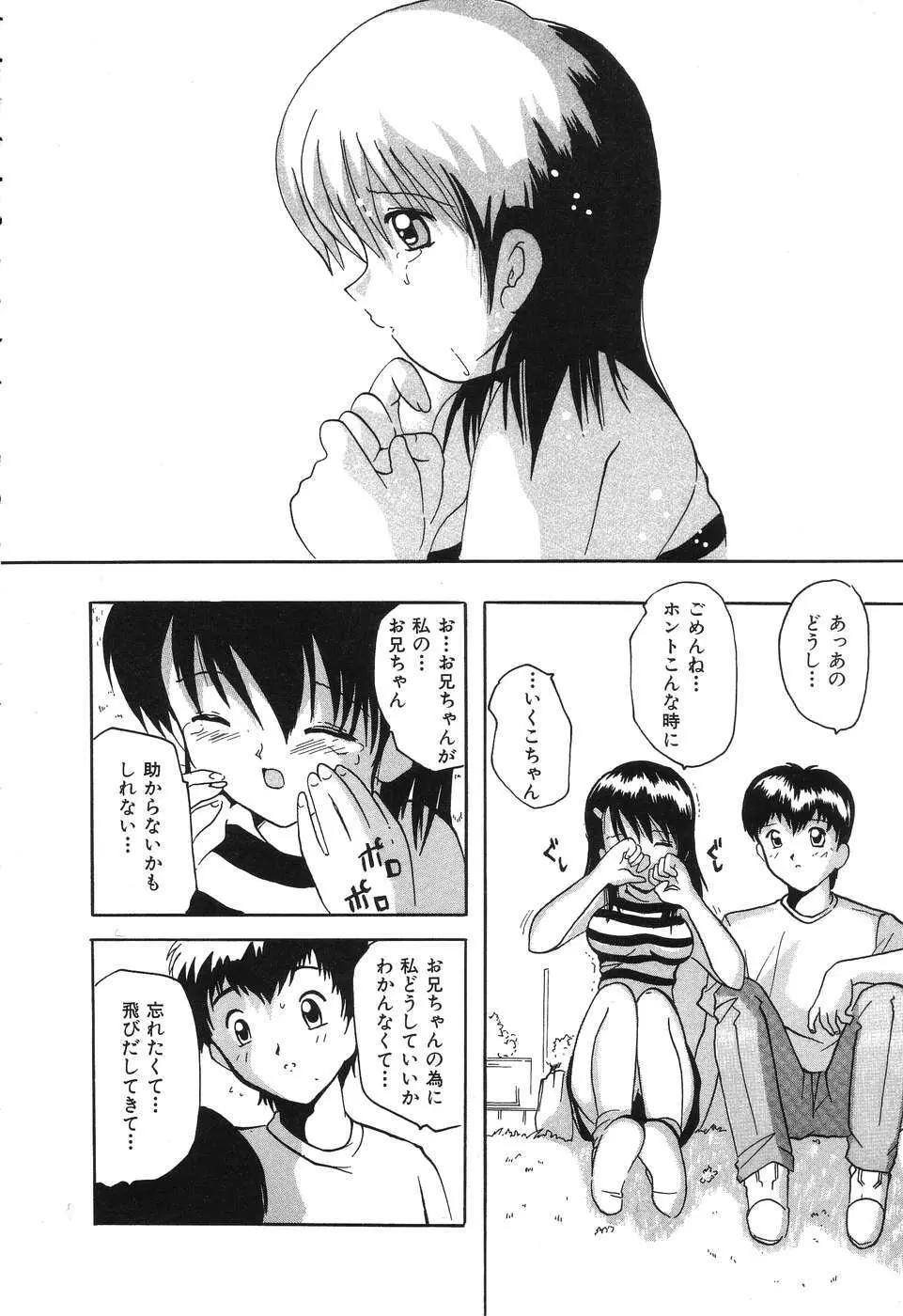 君さえいれば Page.28