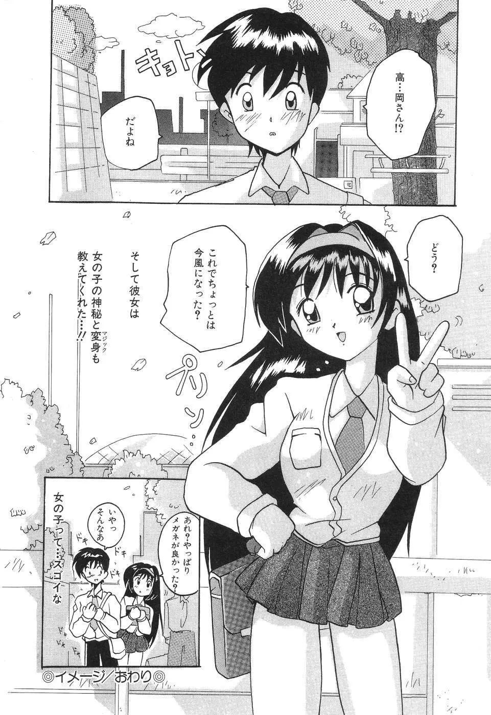 君さえいれば Page.60