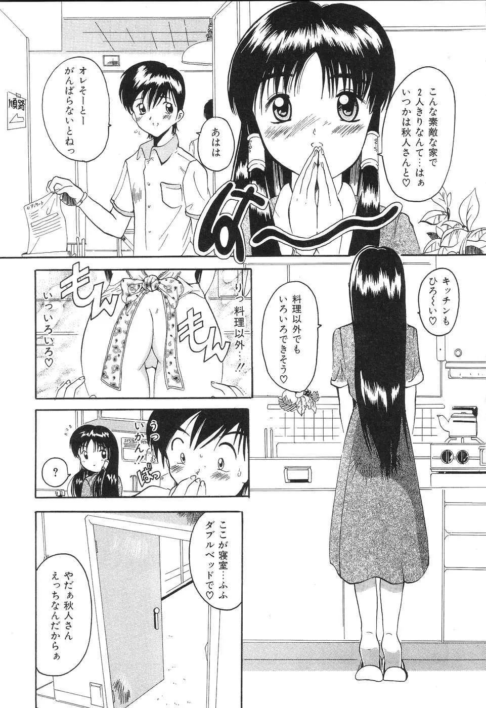 君さえいれば Page.65