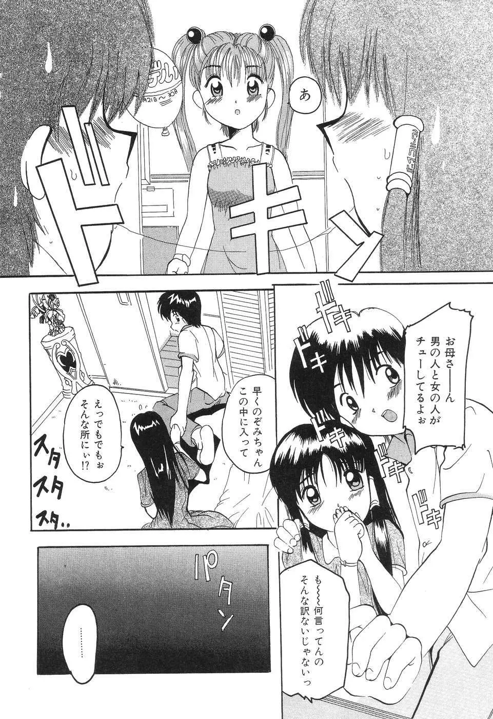 君さえいれば Page.68