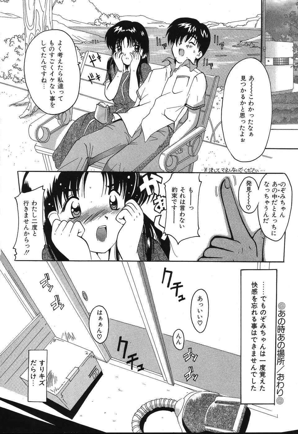 君さえいれば Page.78