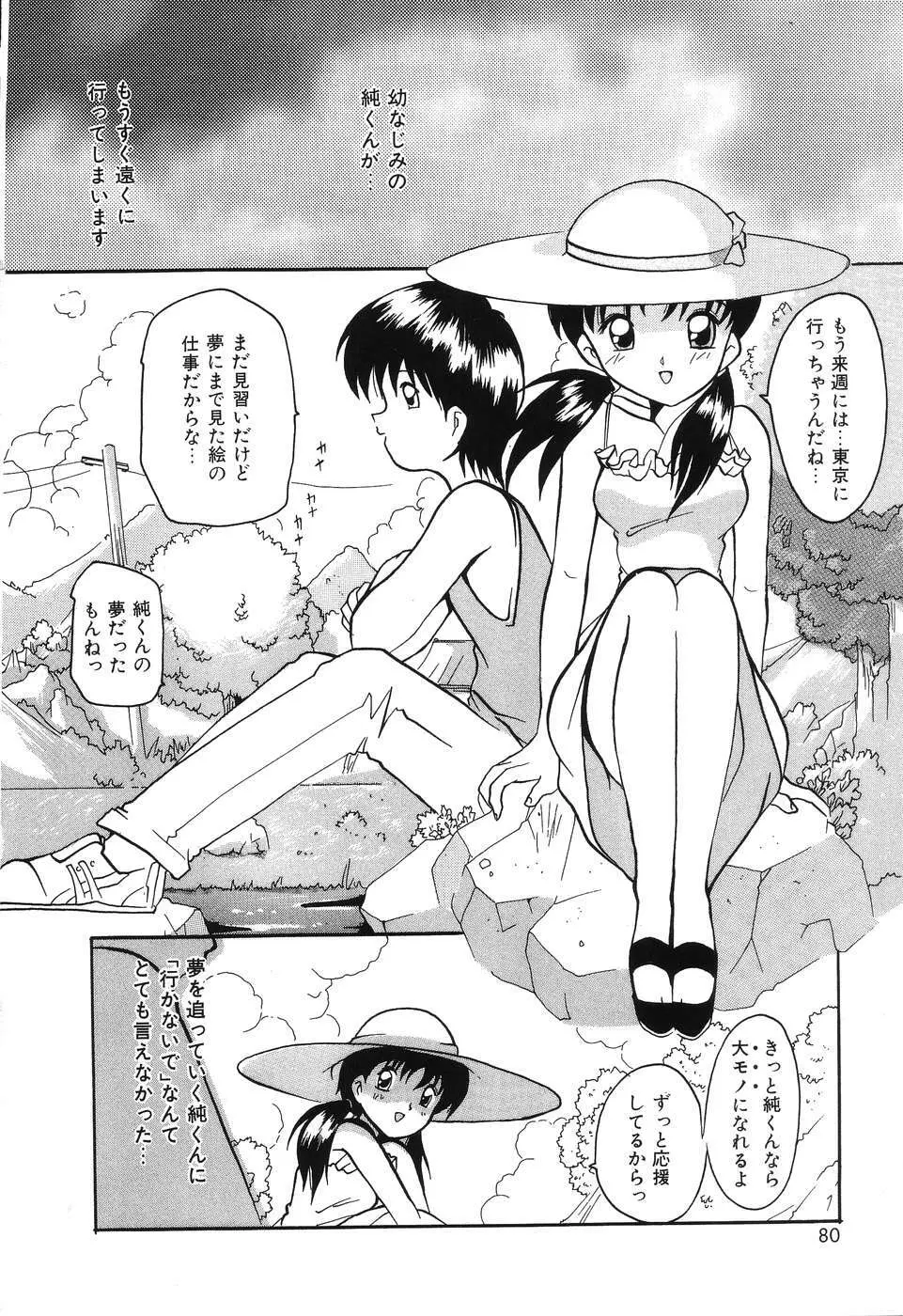 君さえいれば Page.80