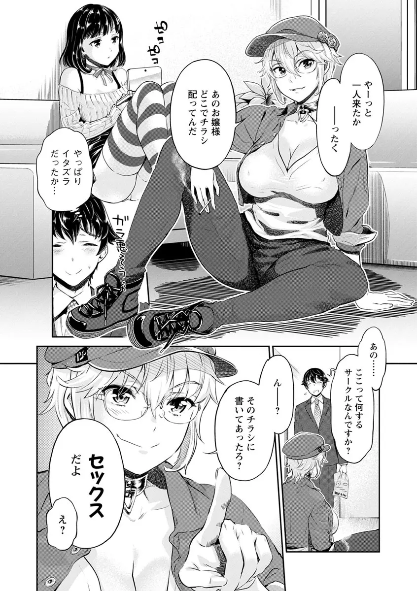 異色ビッチとヤリサー生活 Page.10