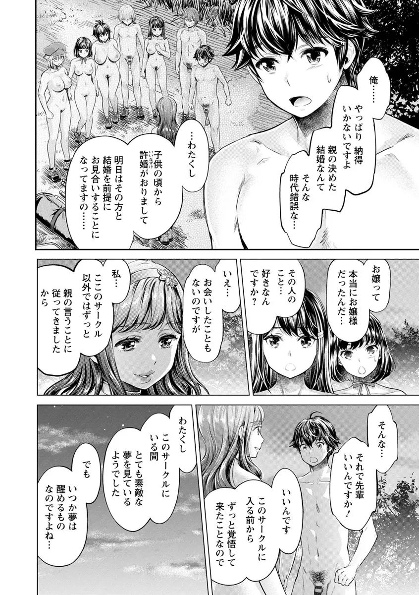 異色ビッチとヤリサー生活 Page.124