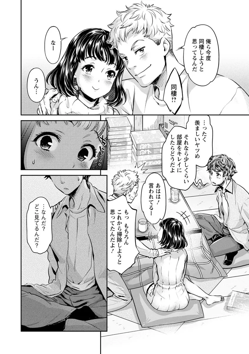 異色ビッチとヤリサー生活 Page.144