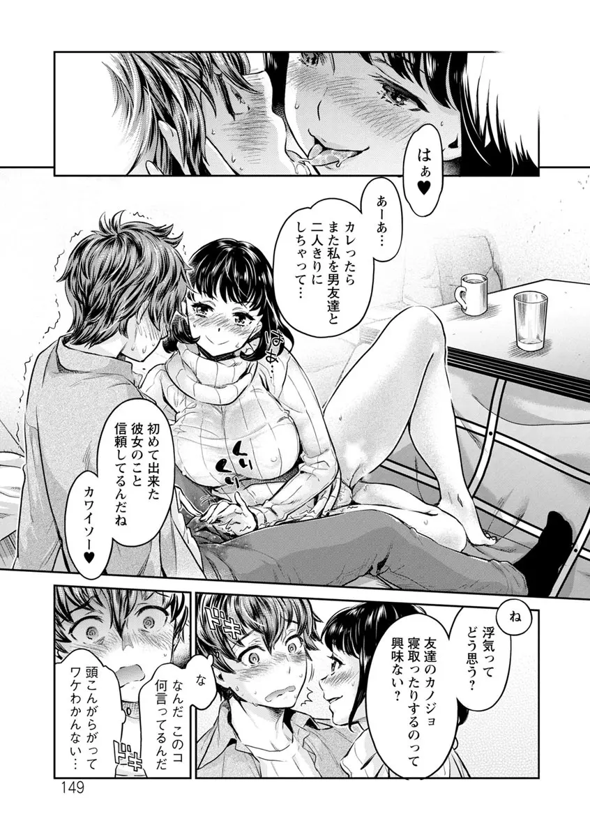 異色ビッチとヤリサー生活 Page.149