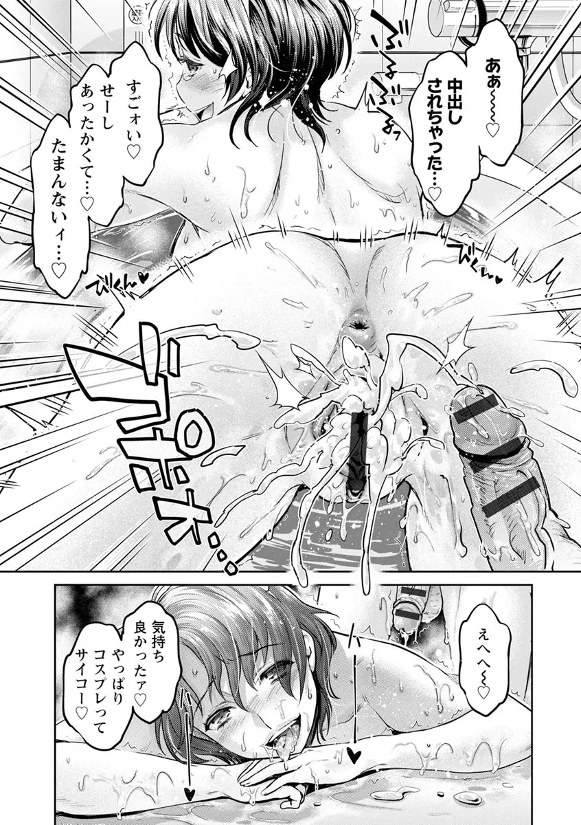 異色ビッチとヤリサー生活 Page.179