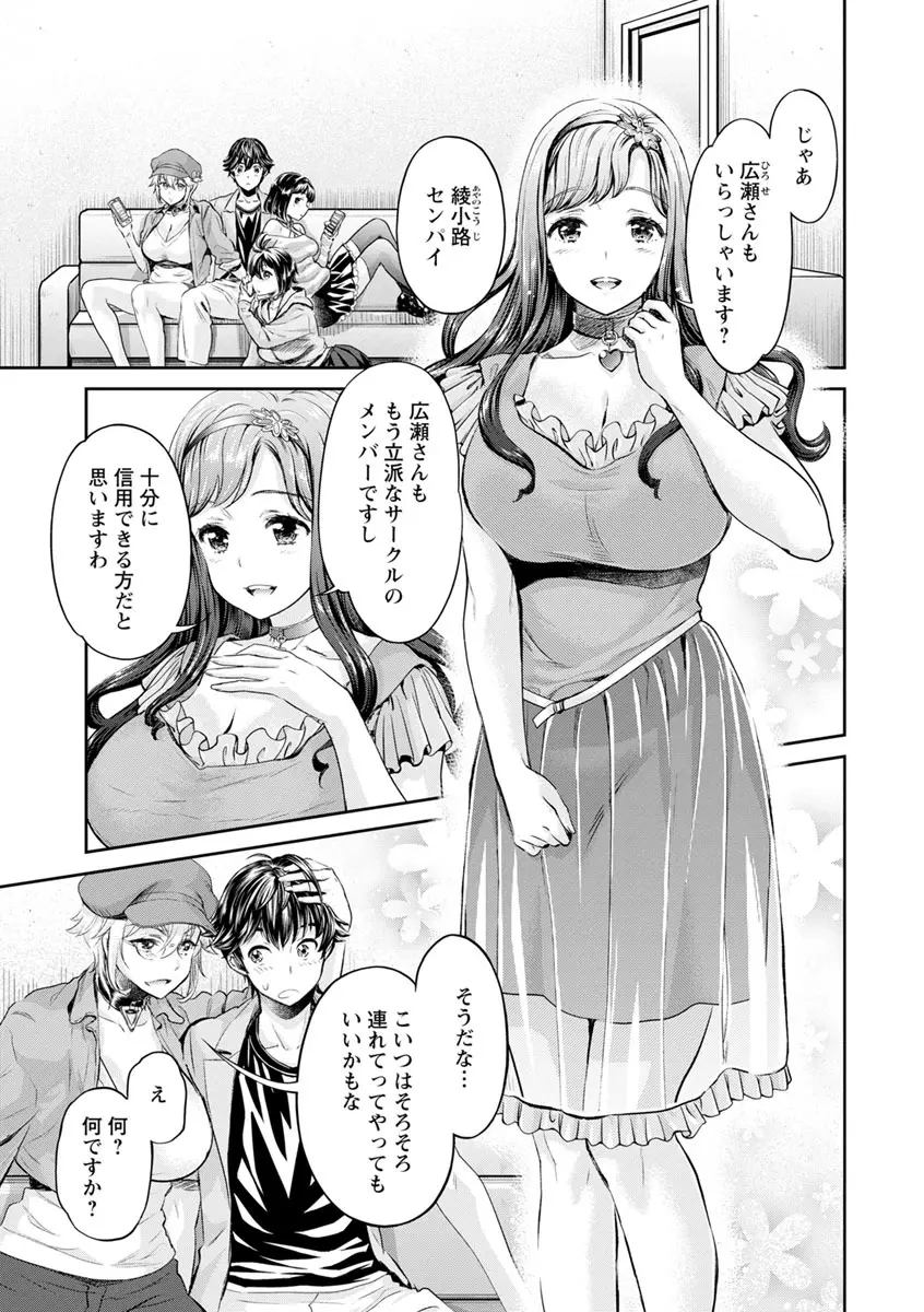 異色ビッチとヤリサー生活 Page.85