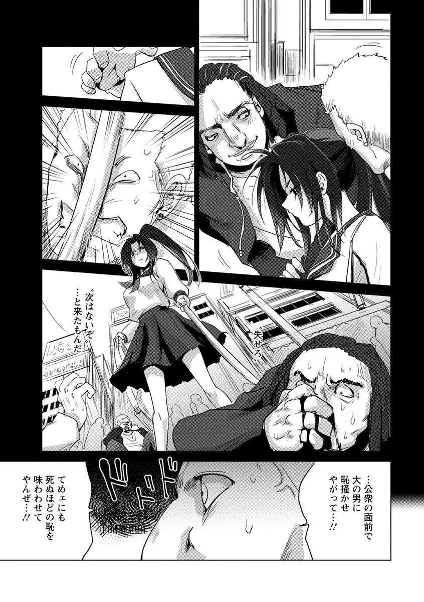 強女姦落 Page.113