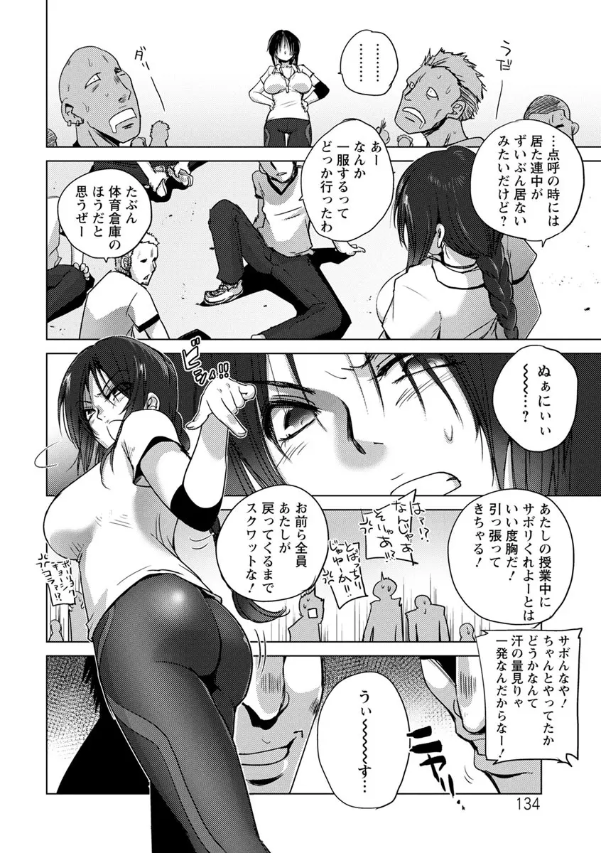 強女姦落 Page.134