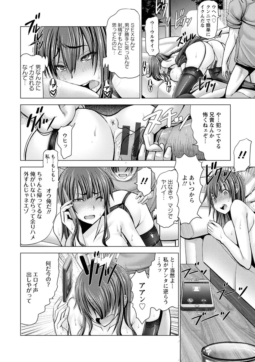 チ×ポに勝てない女たち Page.160