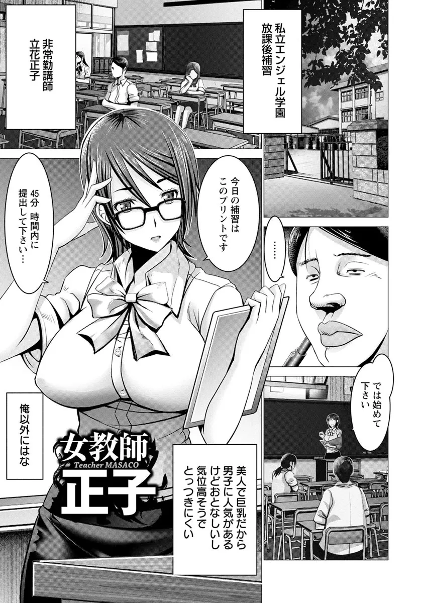 チ×ポに勝てない女たち Page.209