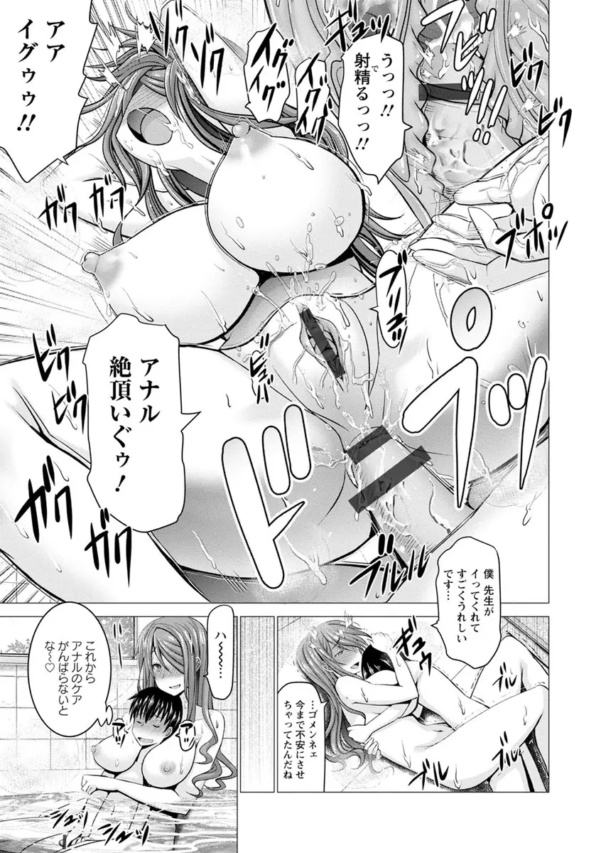 チ×ポに勝てない女たち Page.29