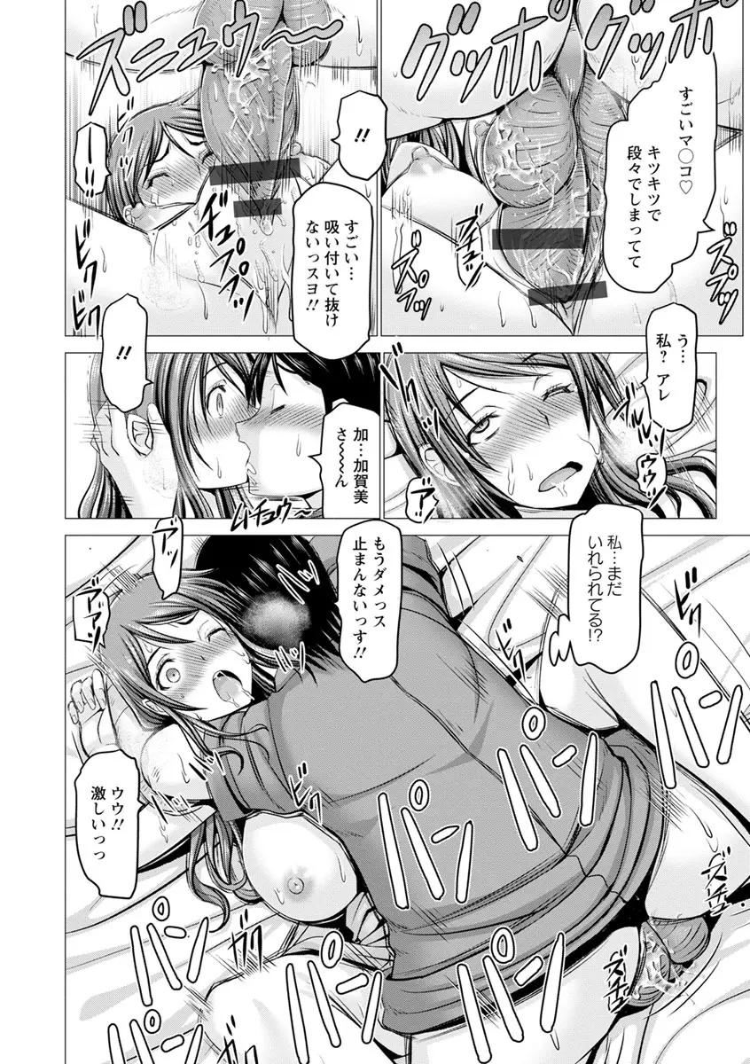 チ×ポに勝てない女たち Page.68