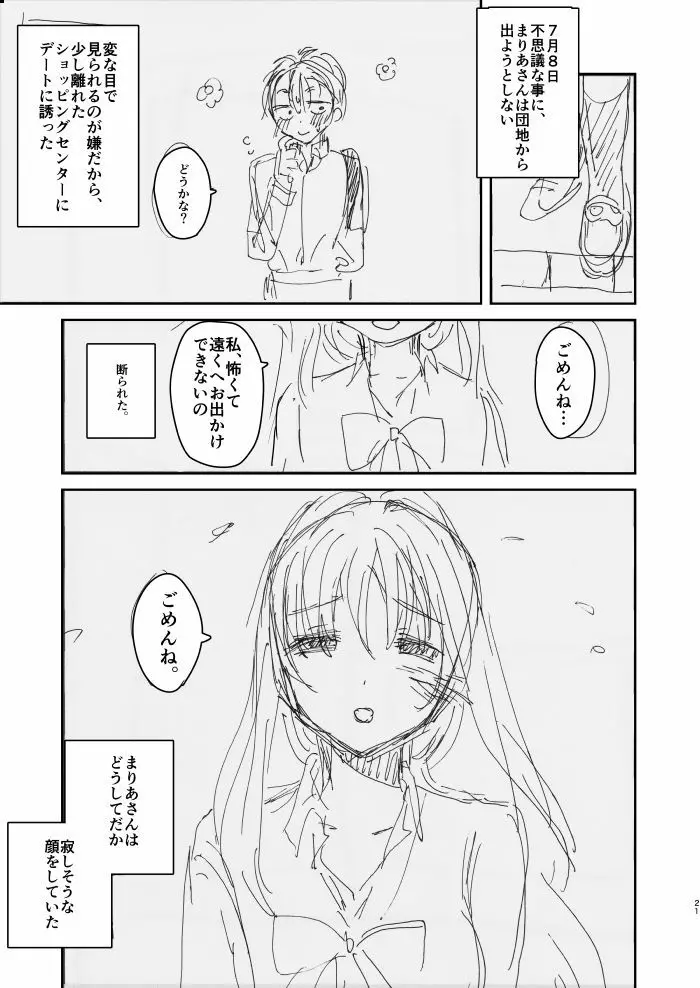 お姉ちゃん、君達の事しか愛せない/友達ごっこ編 Page.19