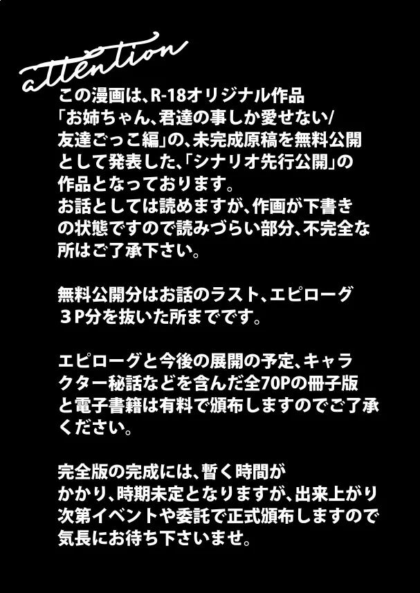 お姉ちゃん、君達の事しか愛せない/友達ごっこ編 Page.2