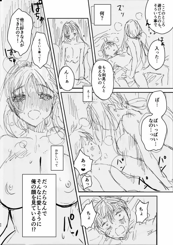 お姉ちゃん、君達の事しか愛せない/友達ごっこ編 Page.38