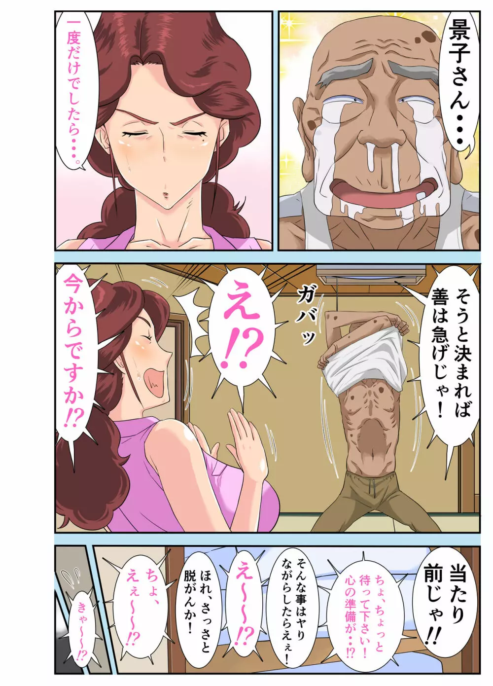 巨尻妻景子と絶倫!スケベ爺。 Page.15