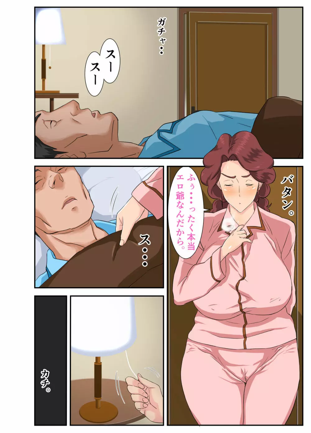 巨尻妻景子と絶倫!スケベ爺。 Page.40