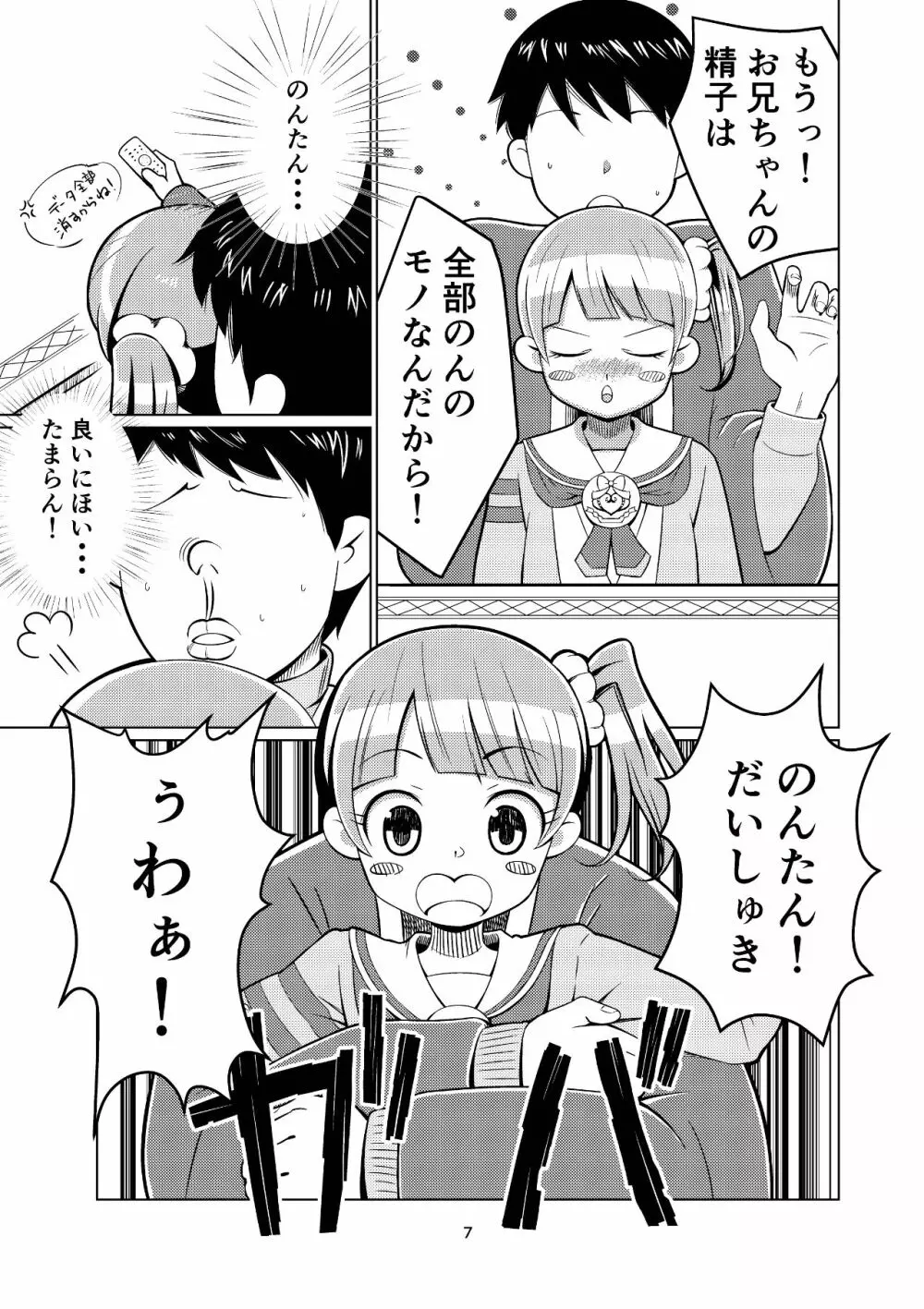 のんたんといっしょ! Page.6