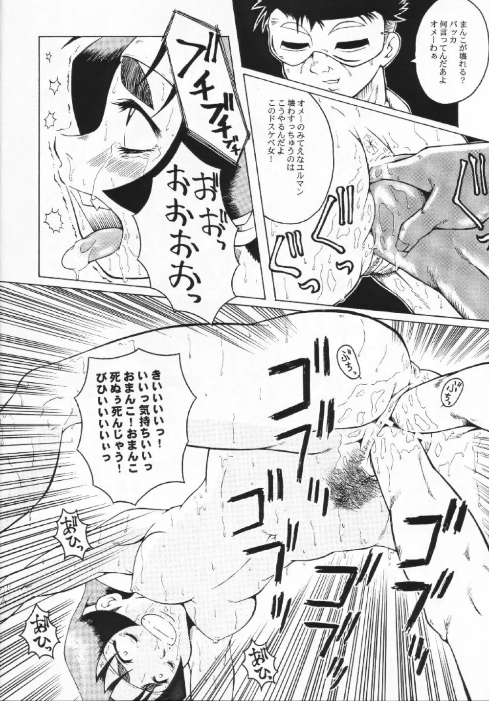 ウラバンビ Vol.6 -Turn to B'z- Page.19