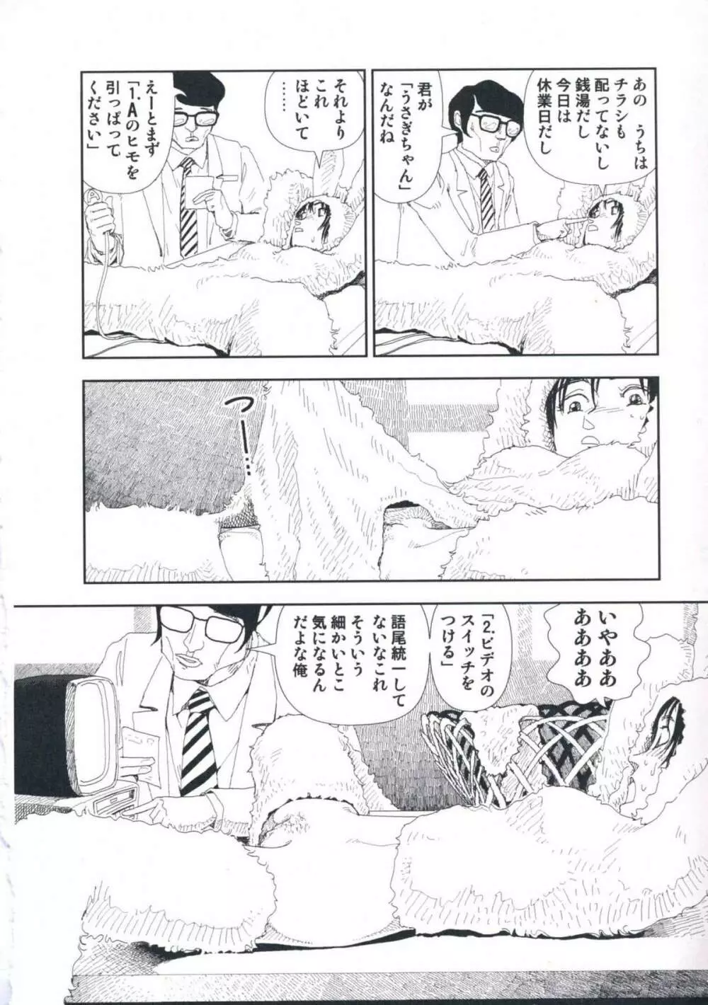 堀田 第1巻 Page.106