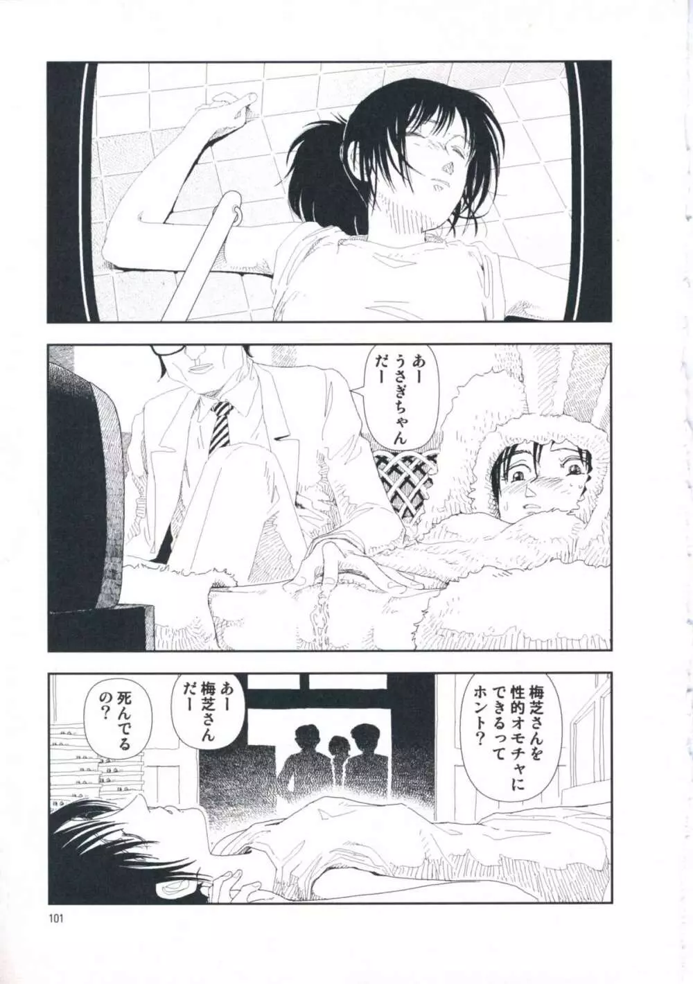 堀田 第1巻 Page.107