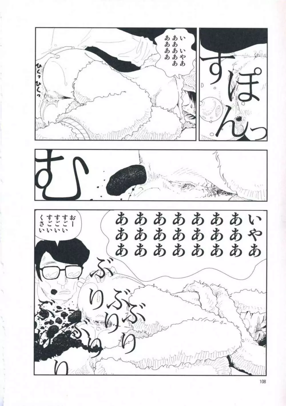 堀田 第1巻 Page.114