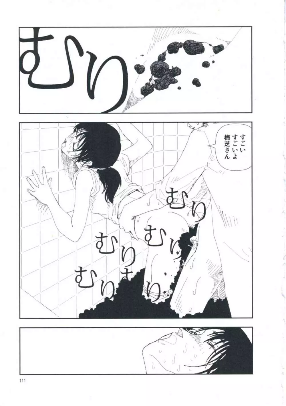 堀田 第1巻 Page.117