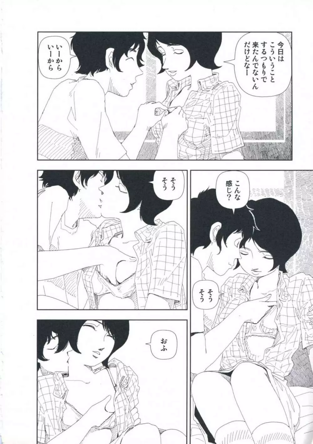 堀田 第1巻 Page.142