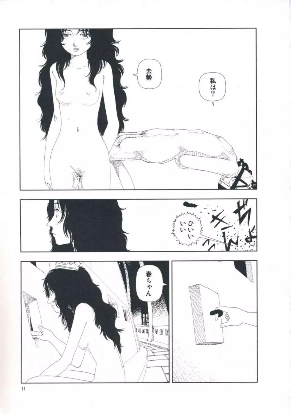 堀田 第1巻 Page.17