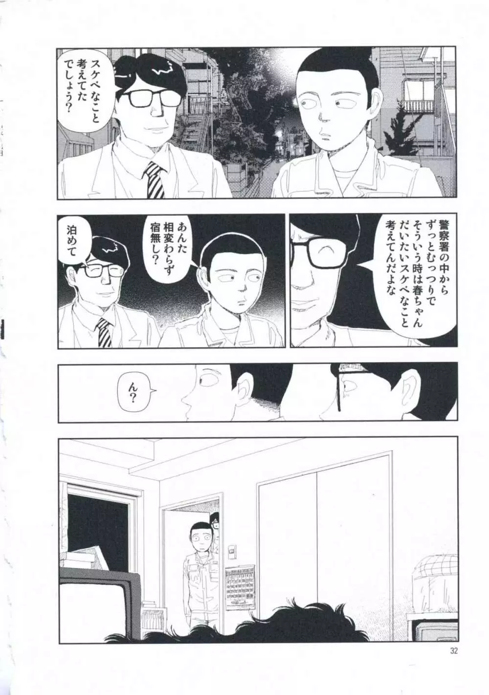 堀田 第1巻 Page.38