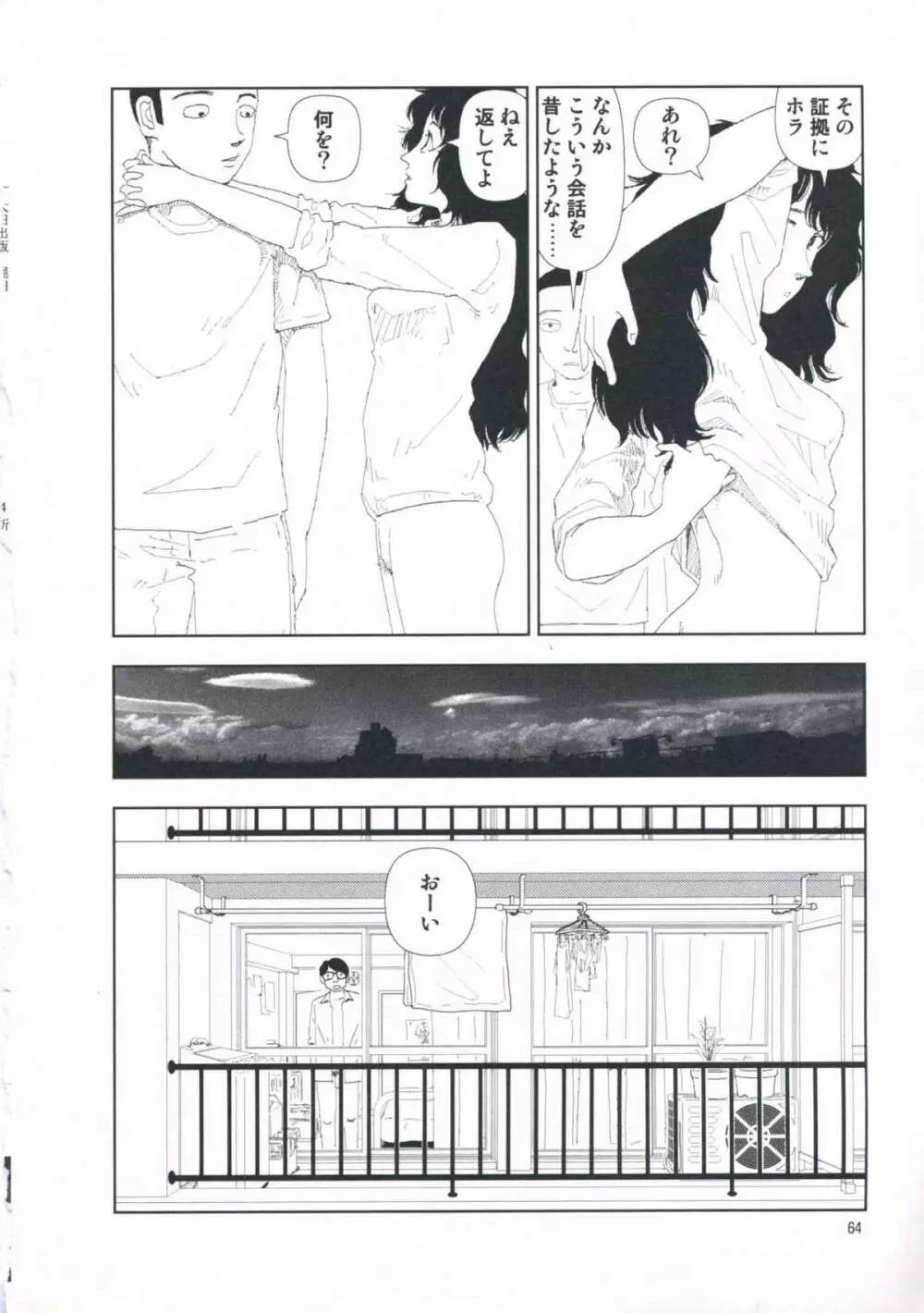 堀田 第1巻 Page.70