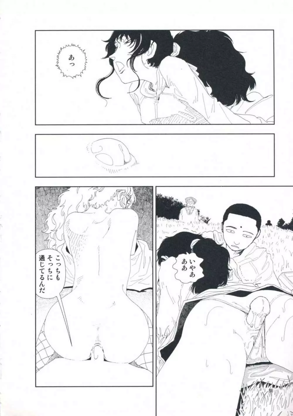 堀田 第1巻 Page.92