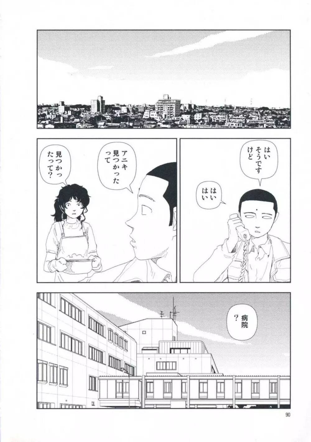 堀田 第1巻 Page.96