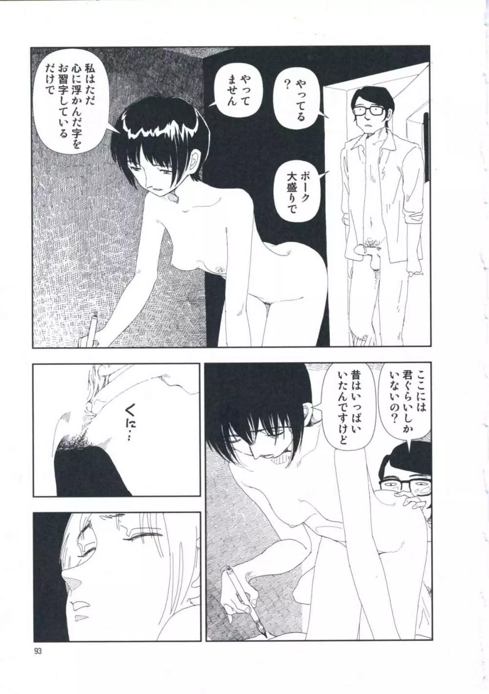 堀田 第1巻 Page.99