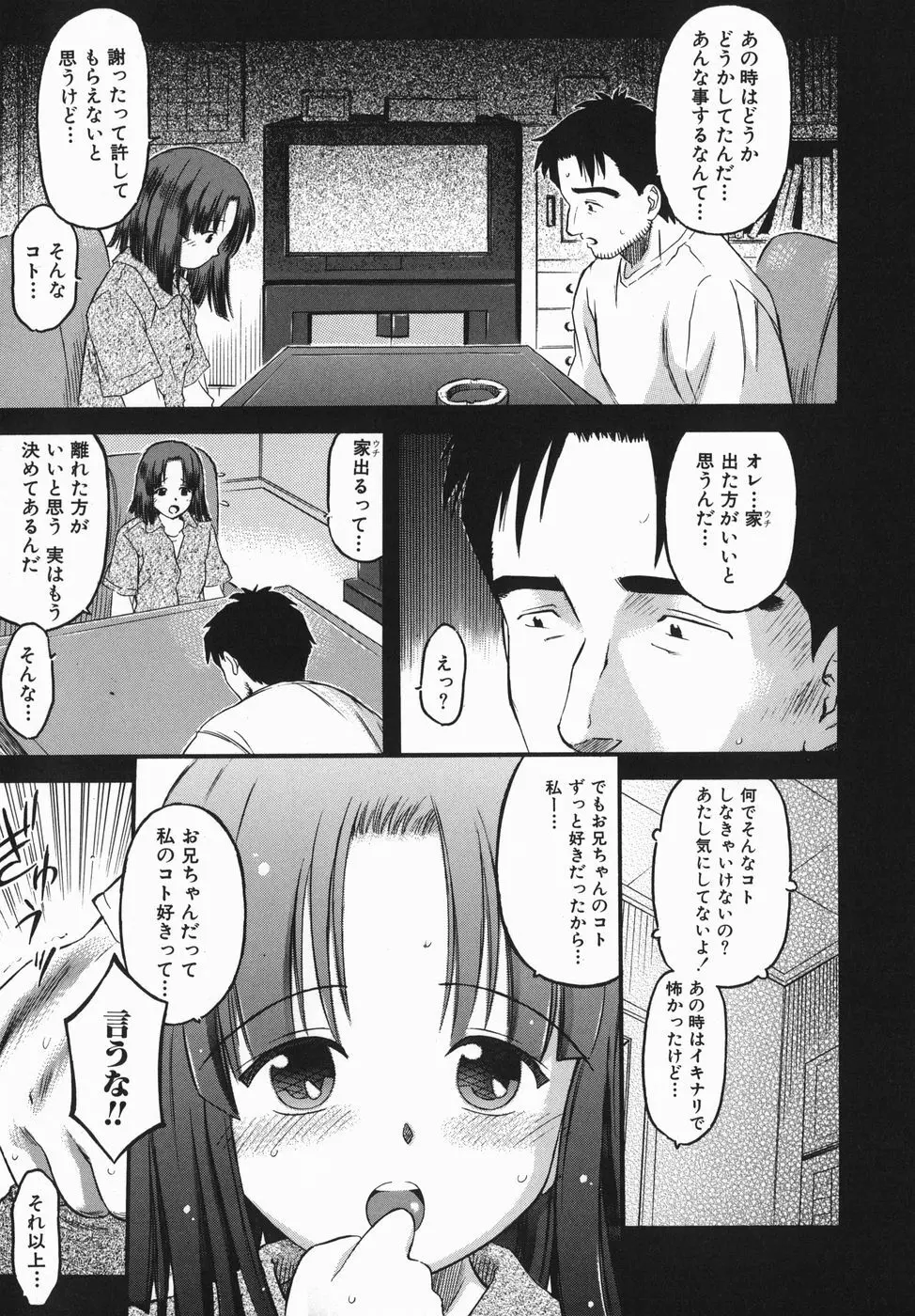 カラダスイッチ Page.109