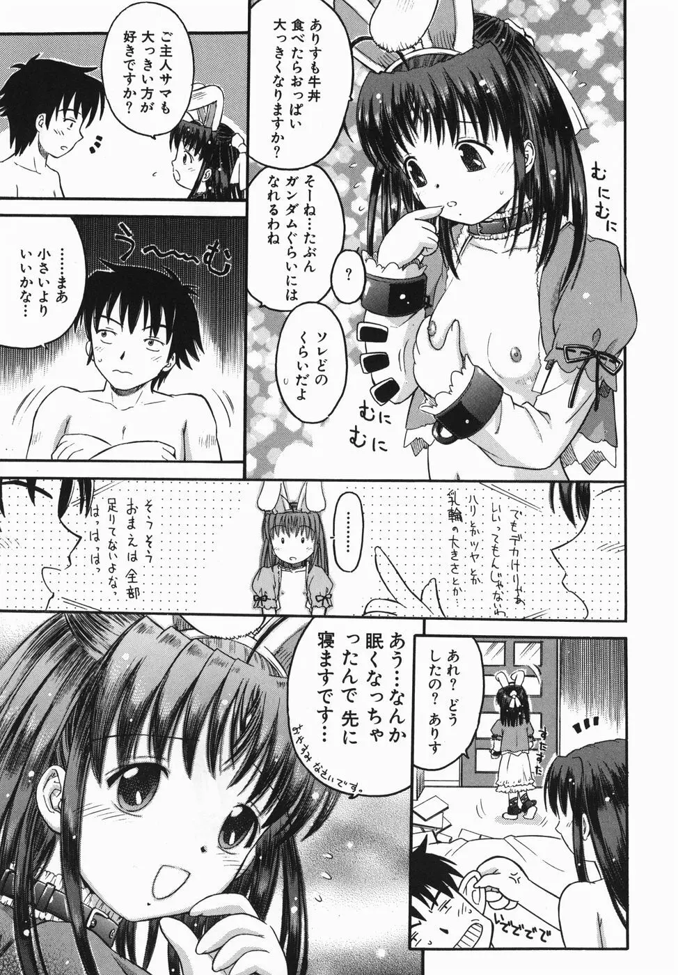 カラダスイッチ Page.133