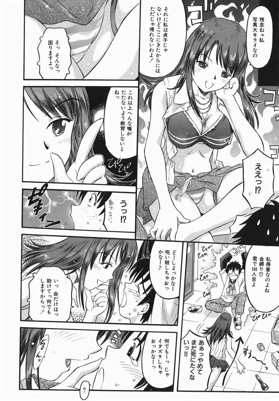 カラダスイッチ Page.32