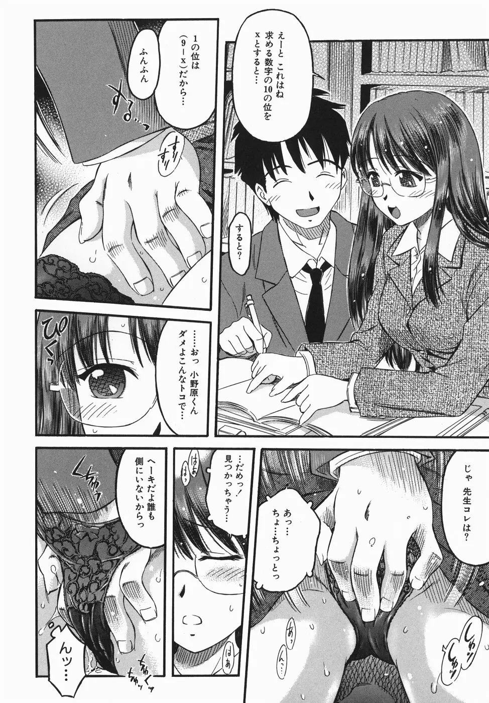 カラダスイッチ Page.72