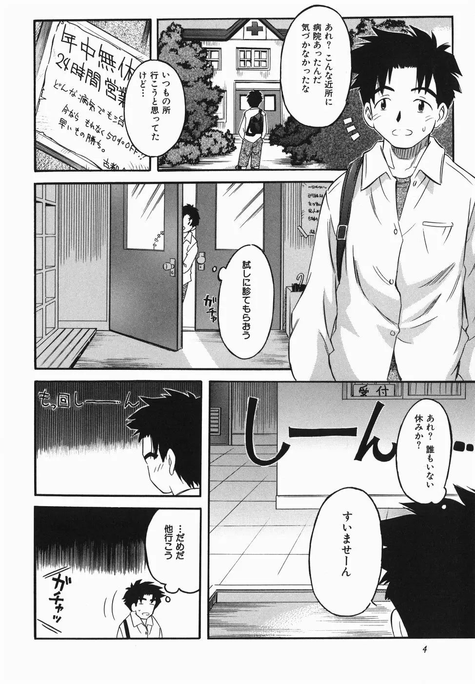 カラダスイッチ Page.8