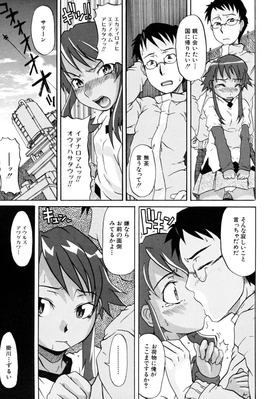 おねちゅ Page.65